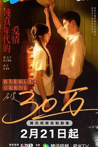 三体 第二季